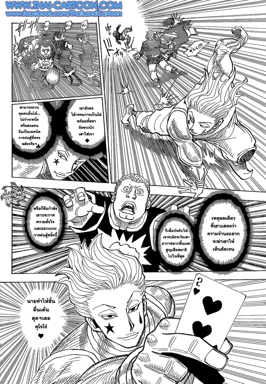 Hunter x Hunter ตอนที่ 351 หน้า 12