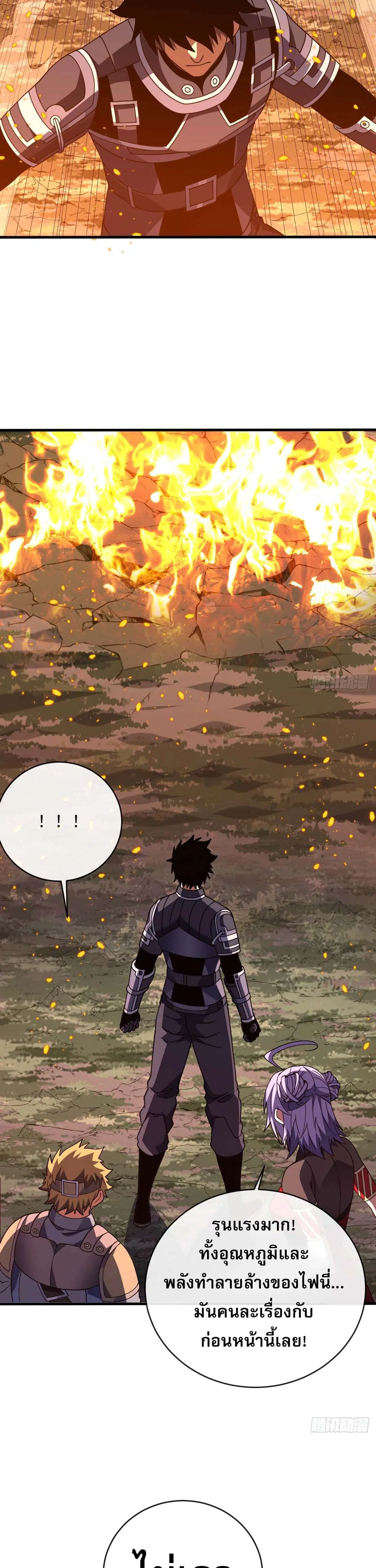 The Lord of Wheel of Destiny ตอนที่ 203 หน้า 14
