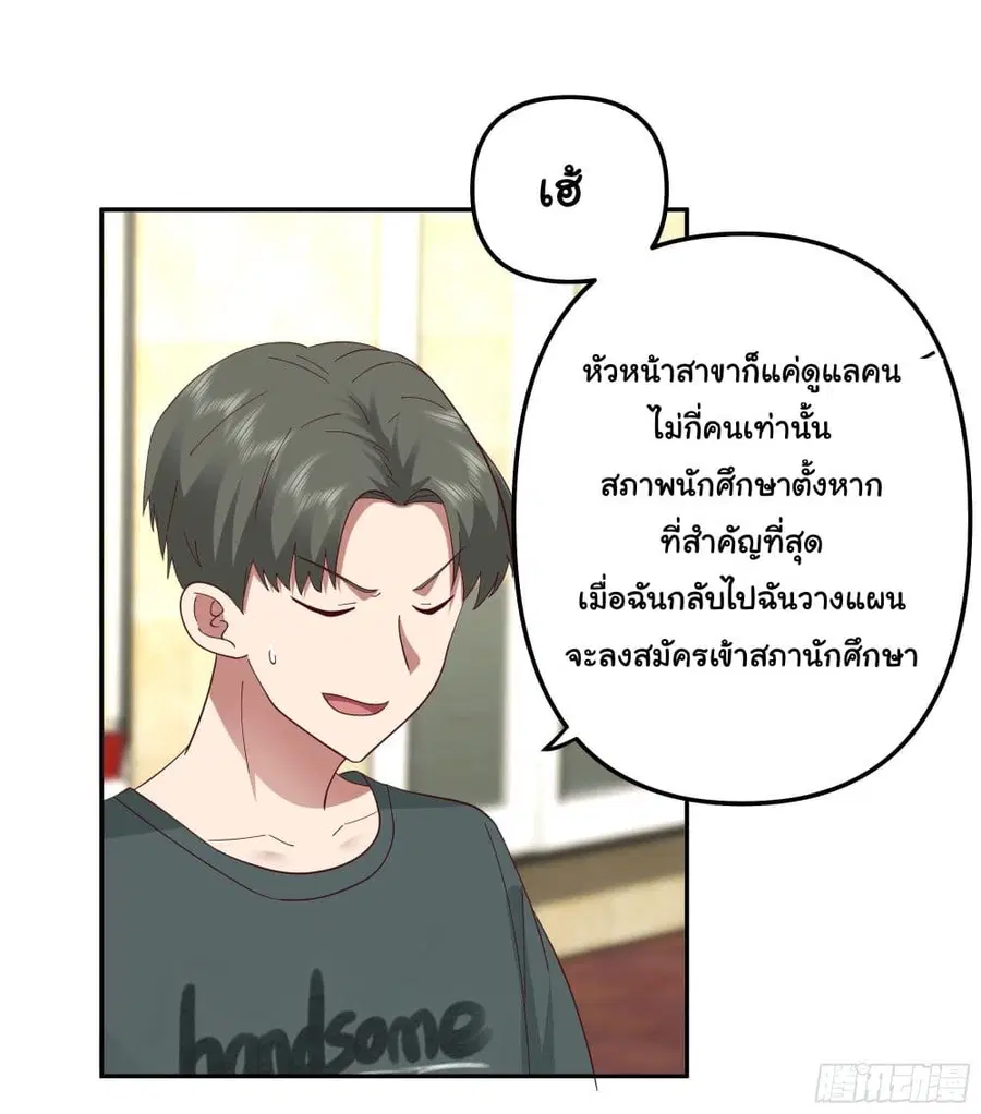 I Really Don’t Want to be Reborn ตอนที่ 14 หน้า 34