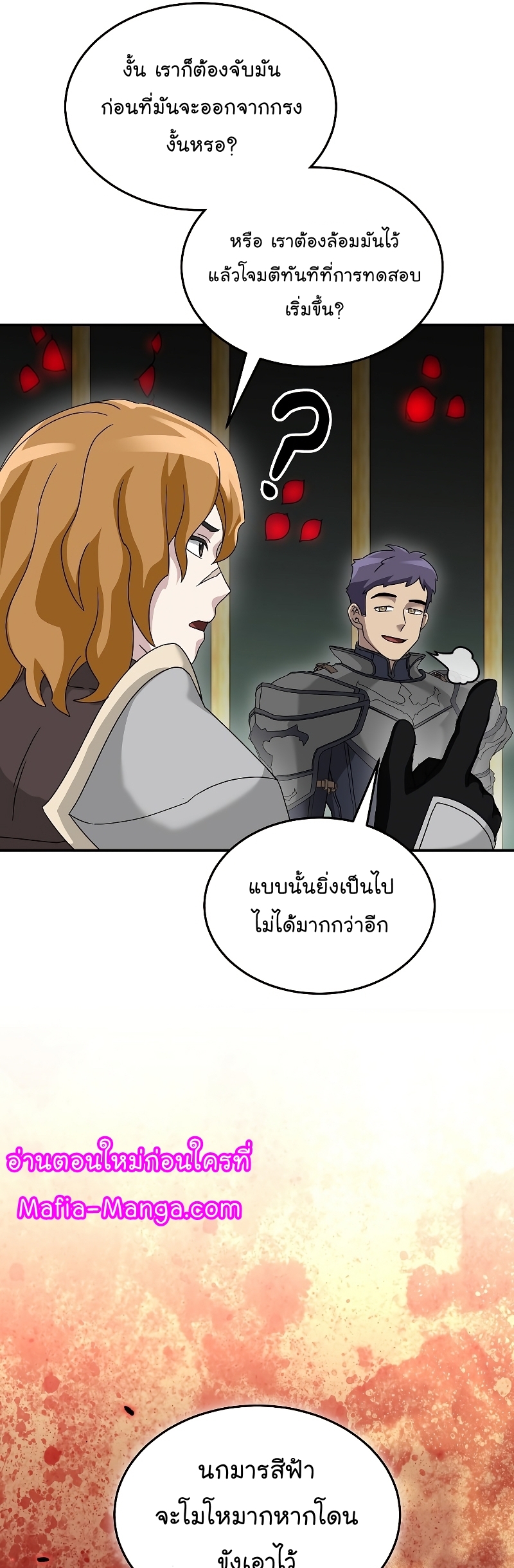 The Newbie Is Too Strong ตอนที่ 77 หน้า 16