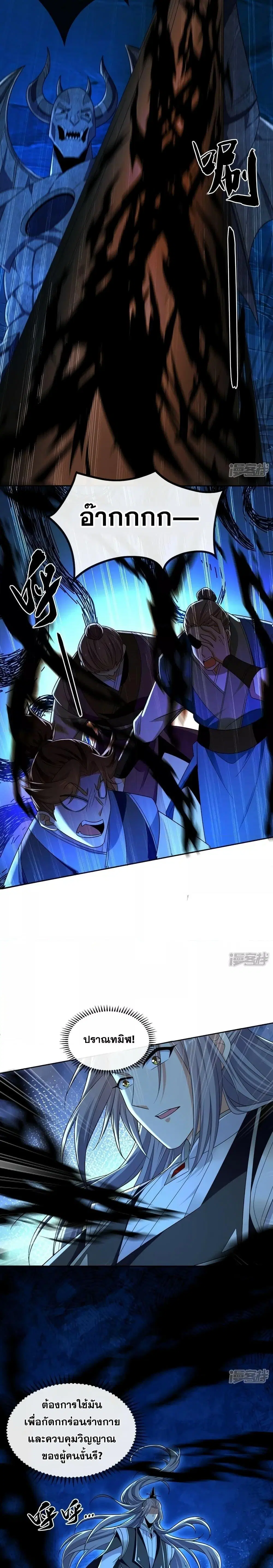 The Ten Great Emperors At The Beginning Are All My Apprentices ตอนที่ 86 หน้า 8