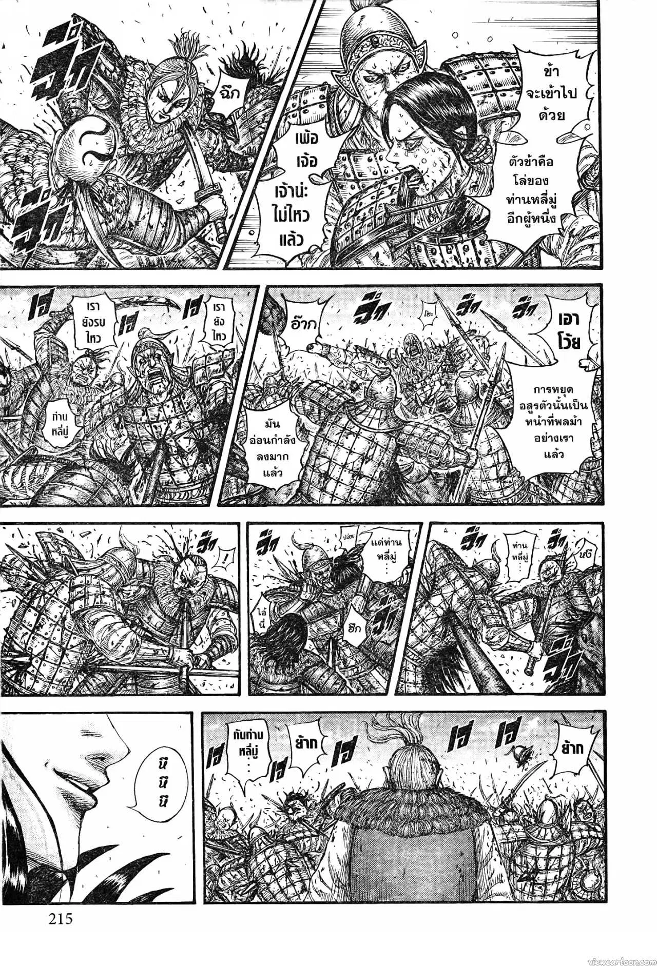 Kingdom ตอนที่ 746 หน้า 14