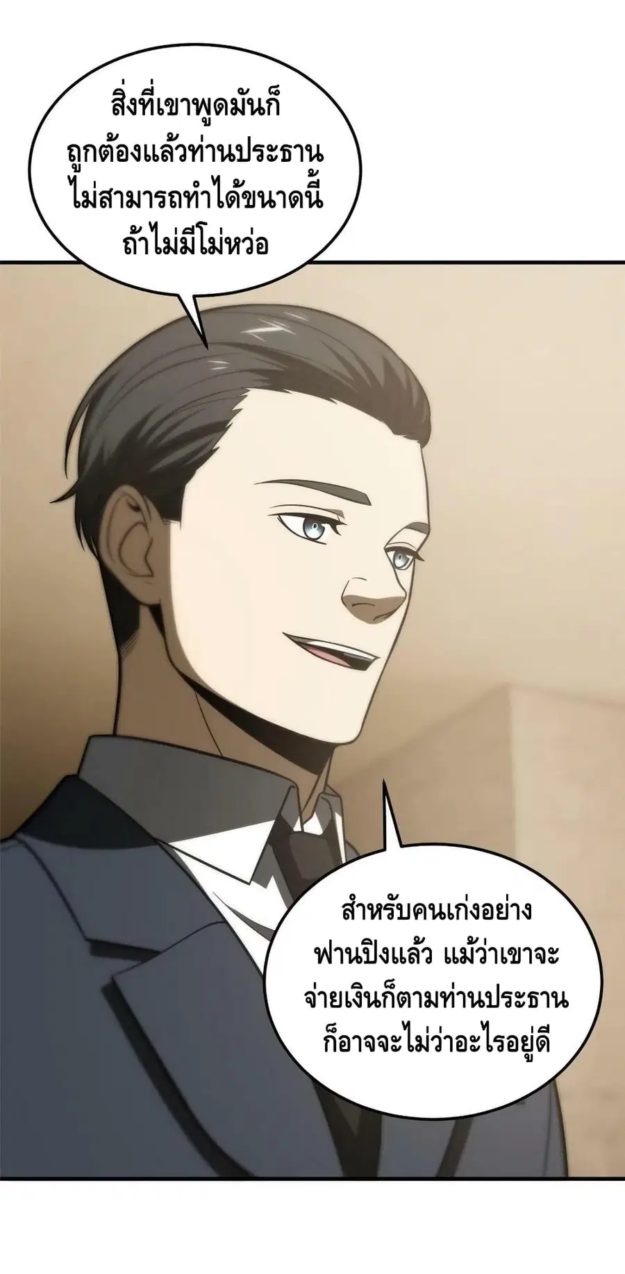 Global Martial Arts ตอนที่ 186 หน้า 26