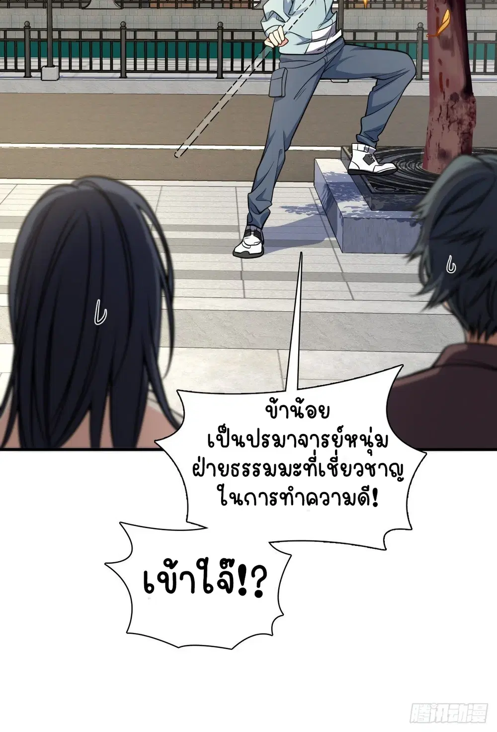 My Wife Is From a Thousand Years Ago ตอนที่ 24 หน้า 13
