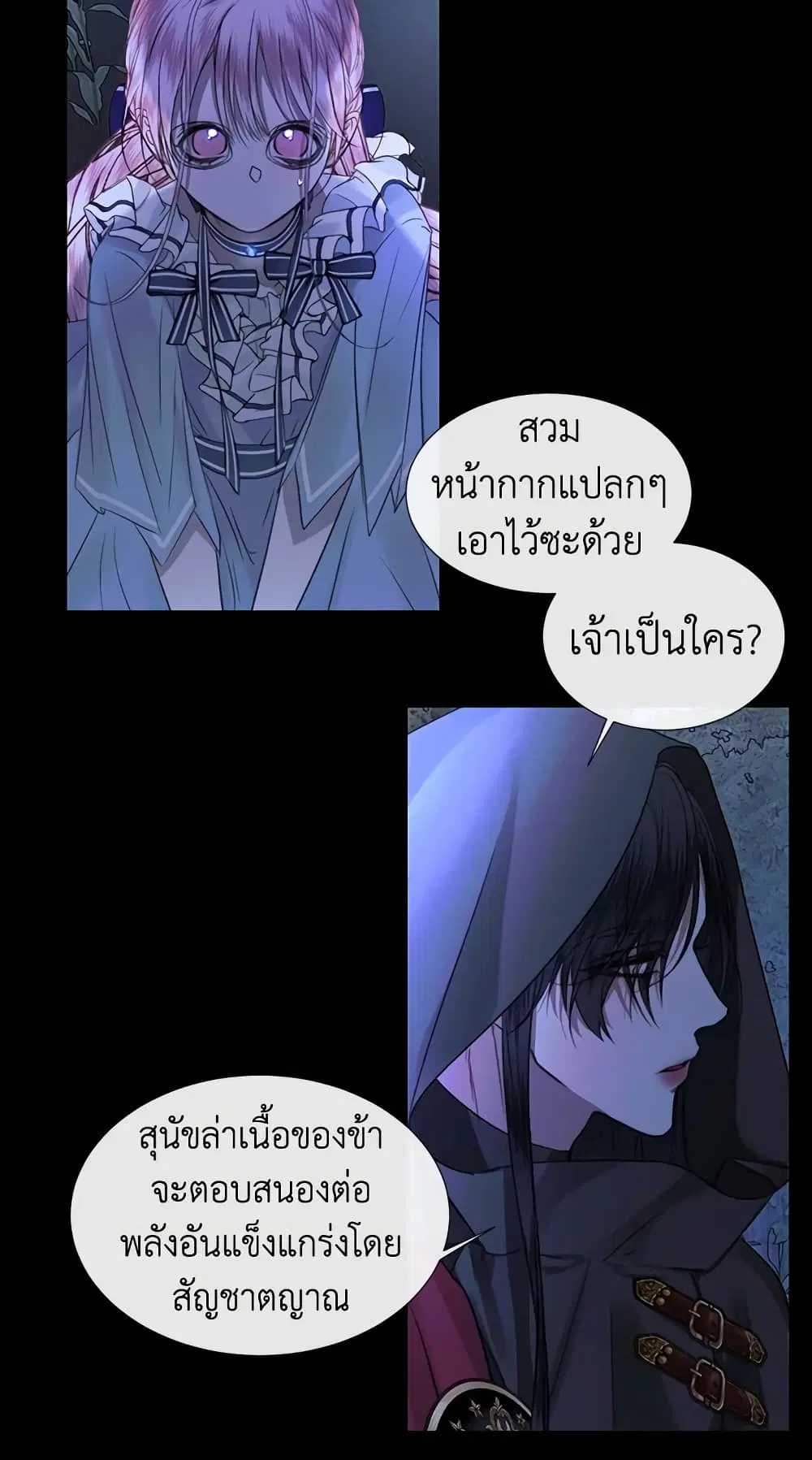 The Siren: Becoming the Villain’s Family ตอนที่ 5 หน้า 15