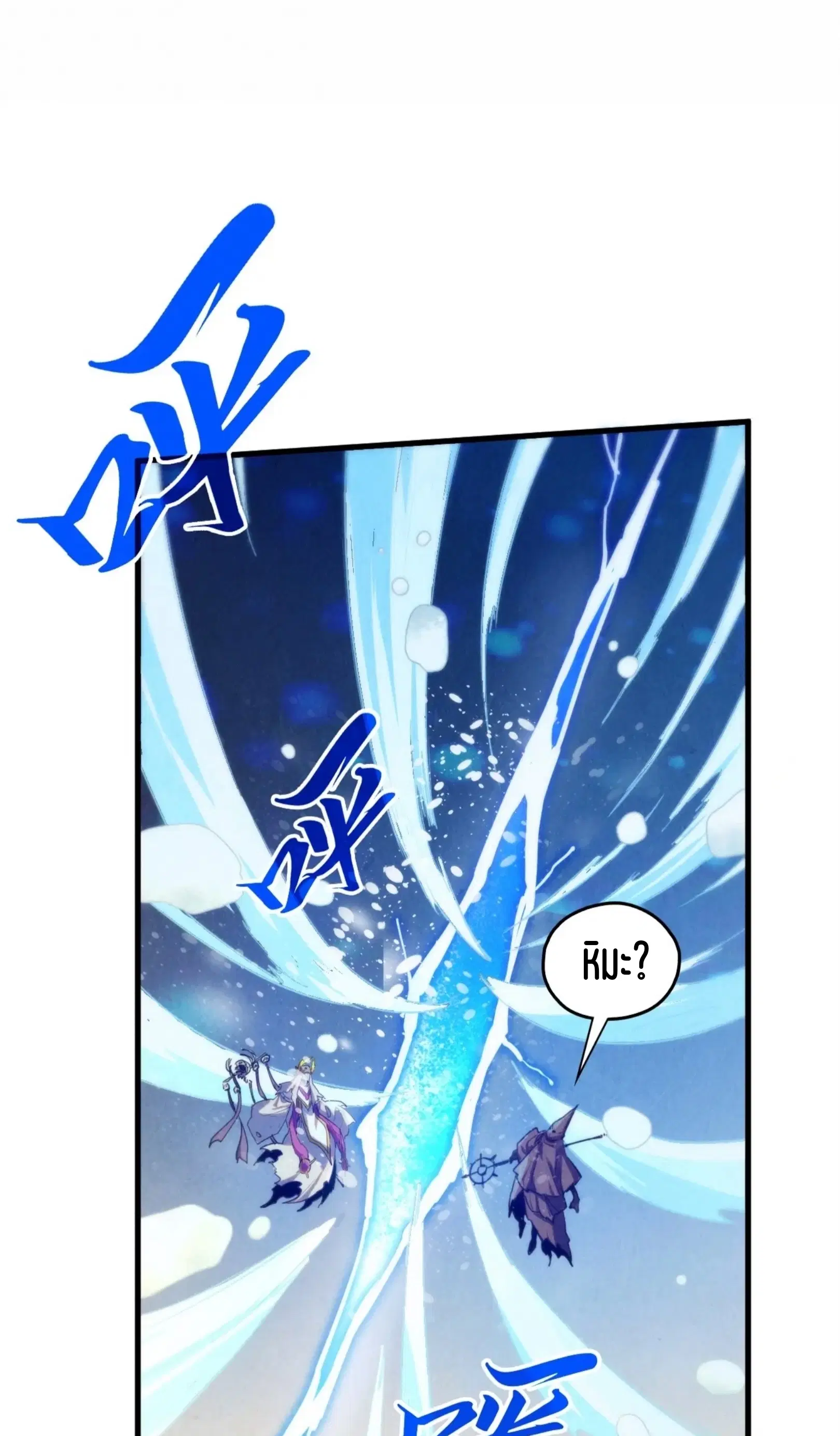 The Eternal Supreme ตอนที่ 370 หน้า 58