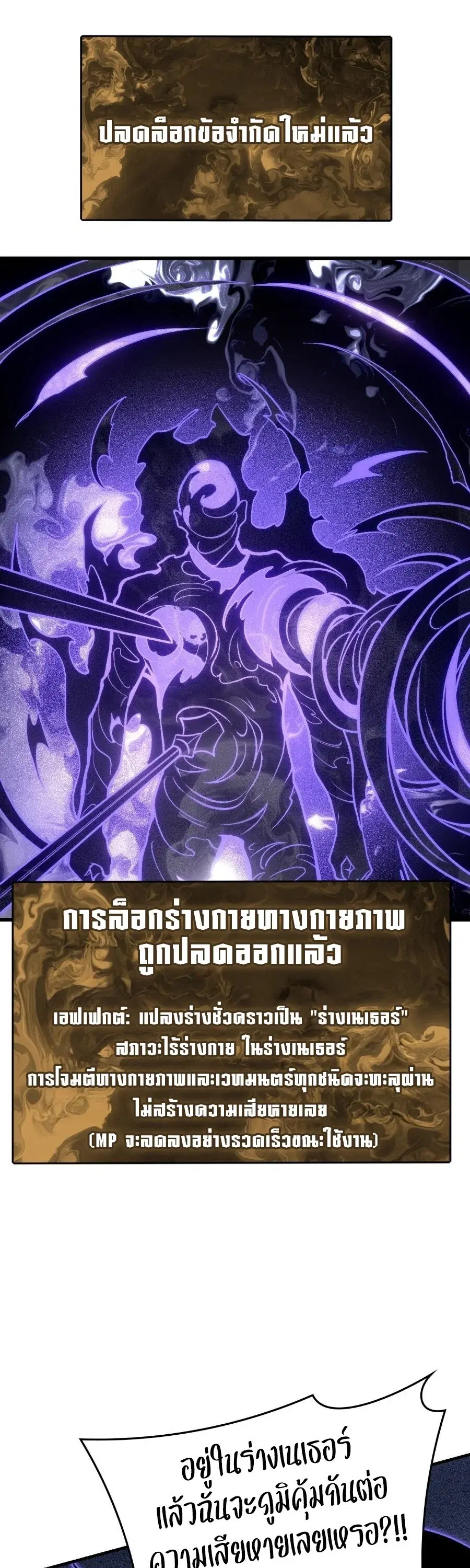 Rise of the Limitless Necromancer – กำเนิดใหม่ เนโครแมนเซอร์ไร้ขีดจำกัด ตอนที่ 7 หน้า 36