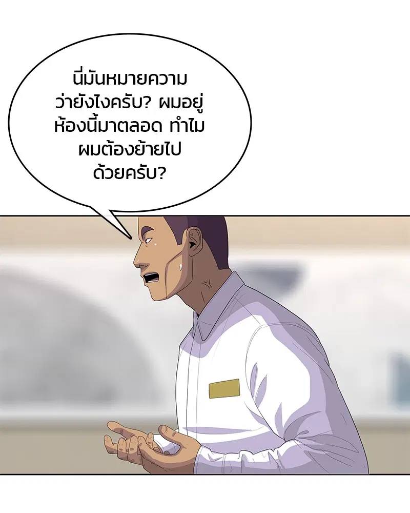 Kitchen Soldier ตอนที่ 145 หน้า 19