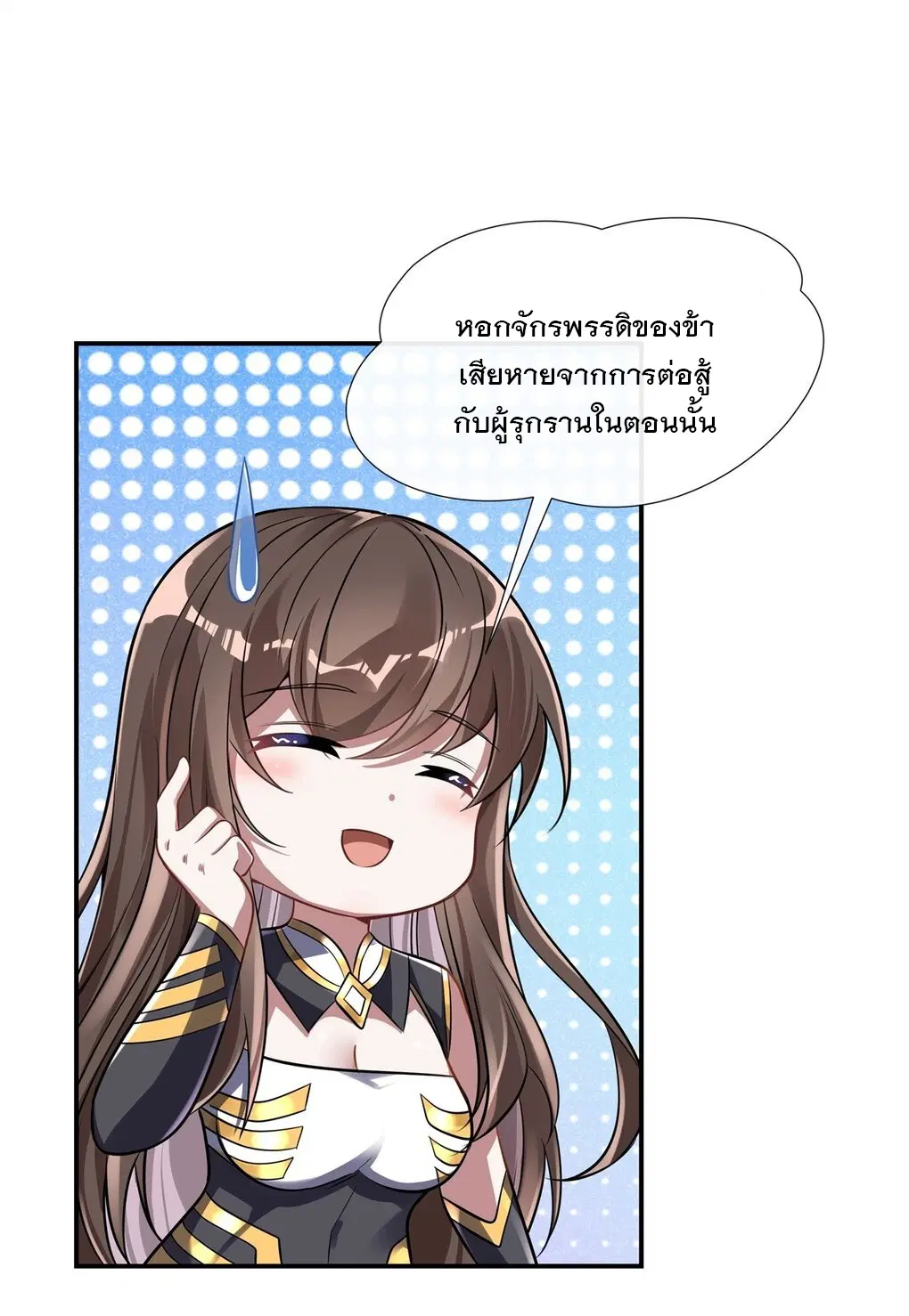 My Female Disciples are all Future Masters of the Heavens ตอนที่ 82 หน้า 12
