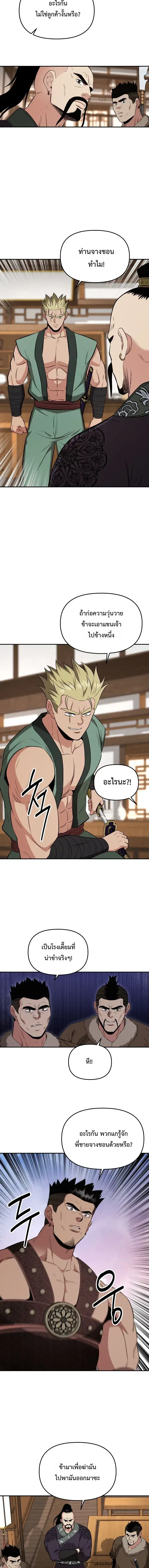 The World’s Best Kunlun Tavern ตอนที่ 114 หน้า 8