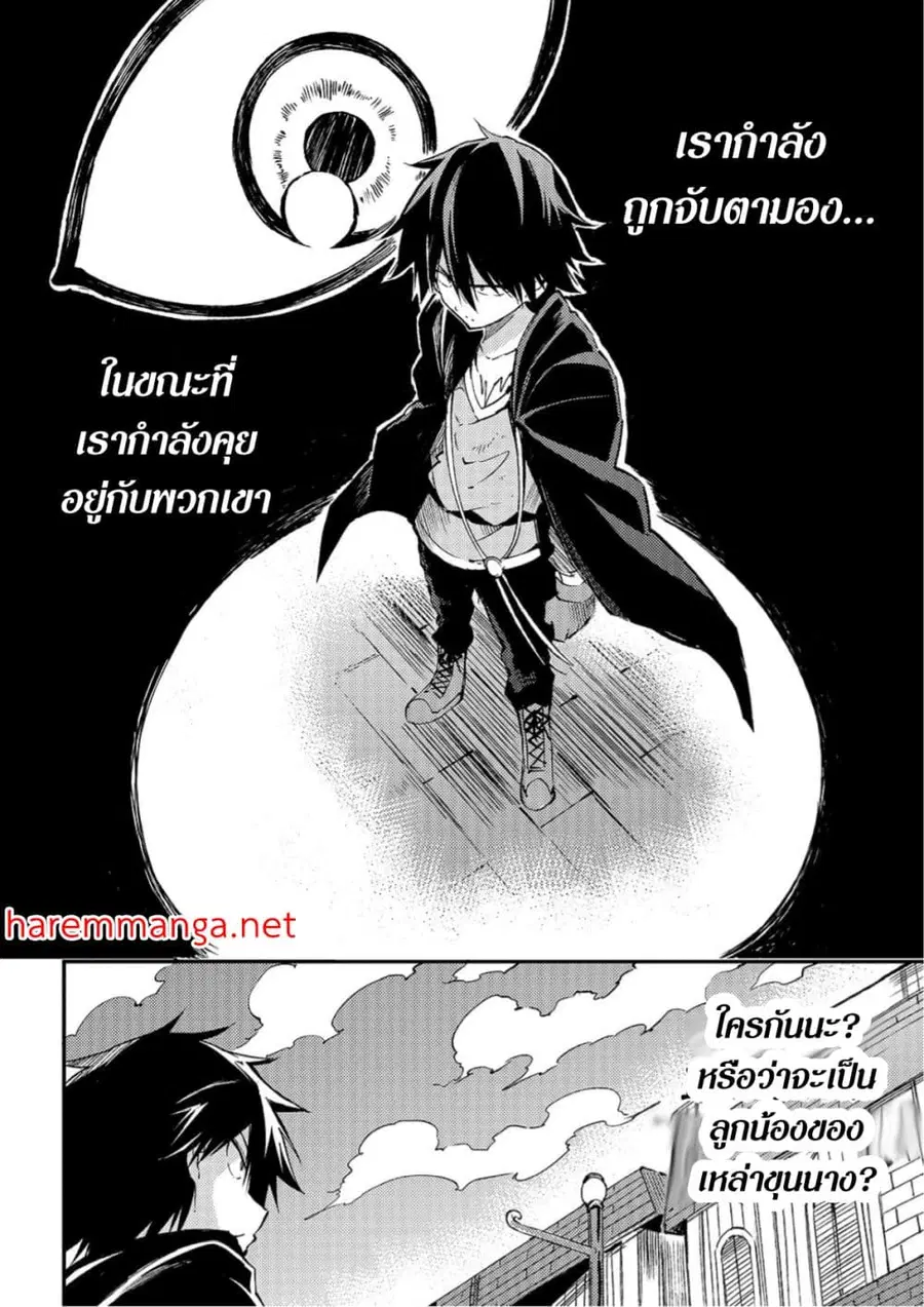 Hitoribocchi no Isekai Kouryaku ตอนที่ 97 หน้า 7