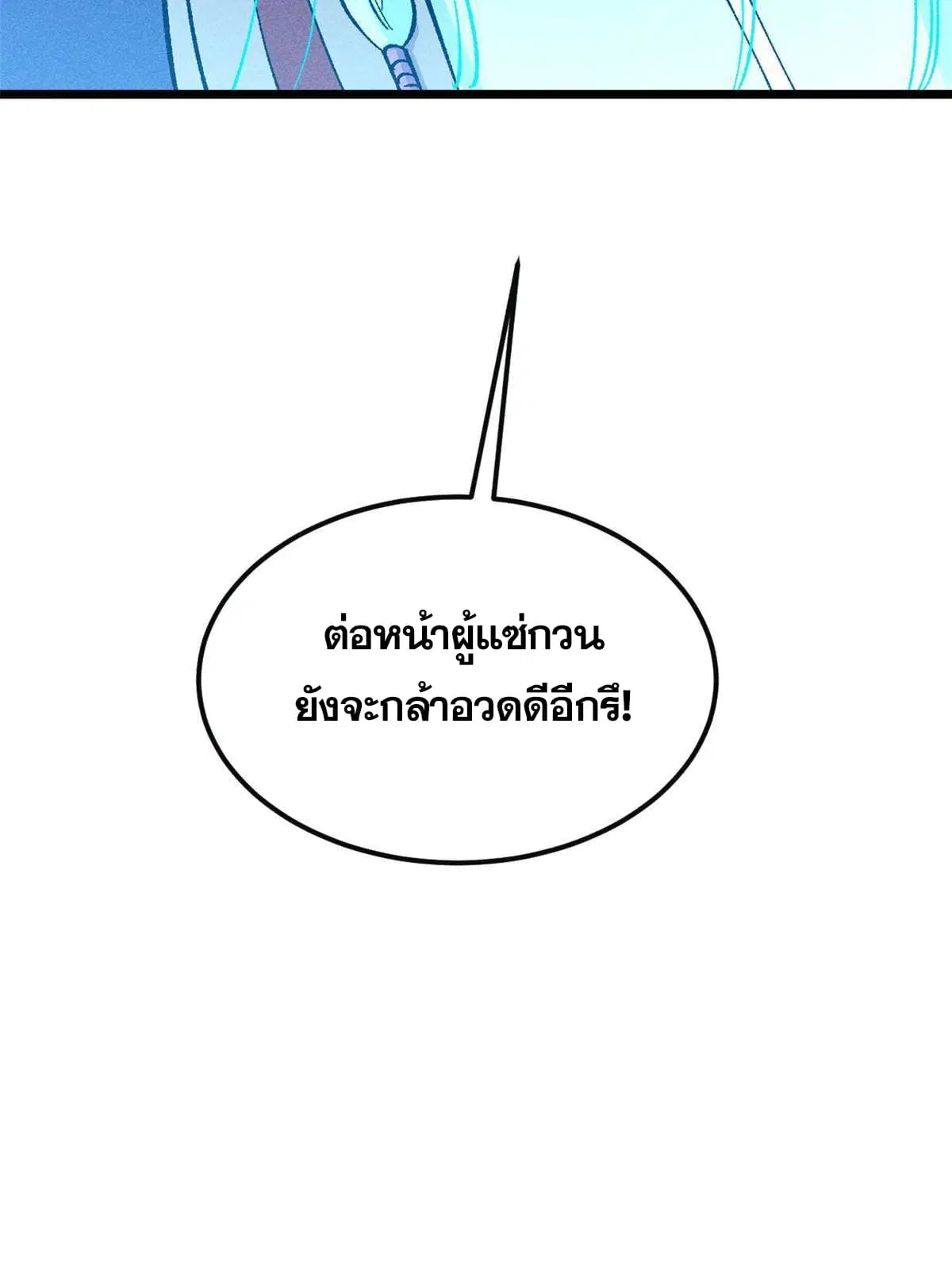 All Hail the Sect Leader ตอนที่ 173 หน้า 70