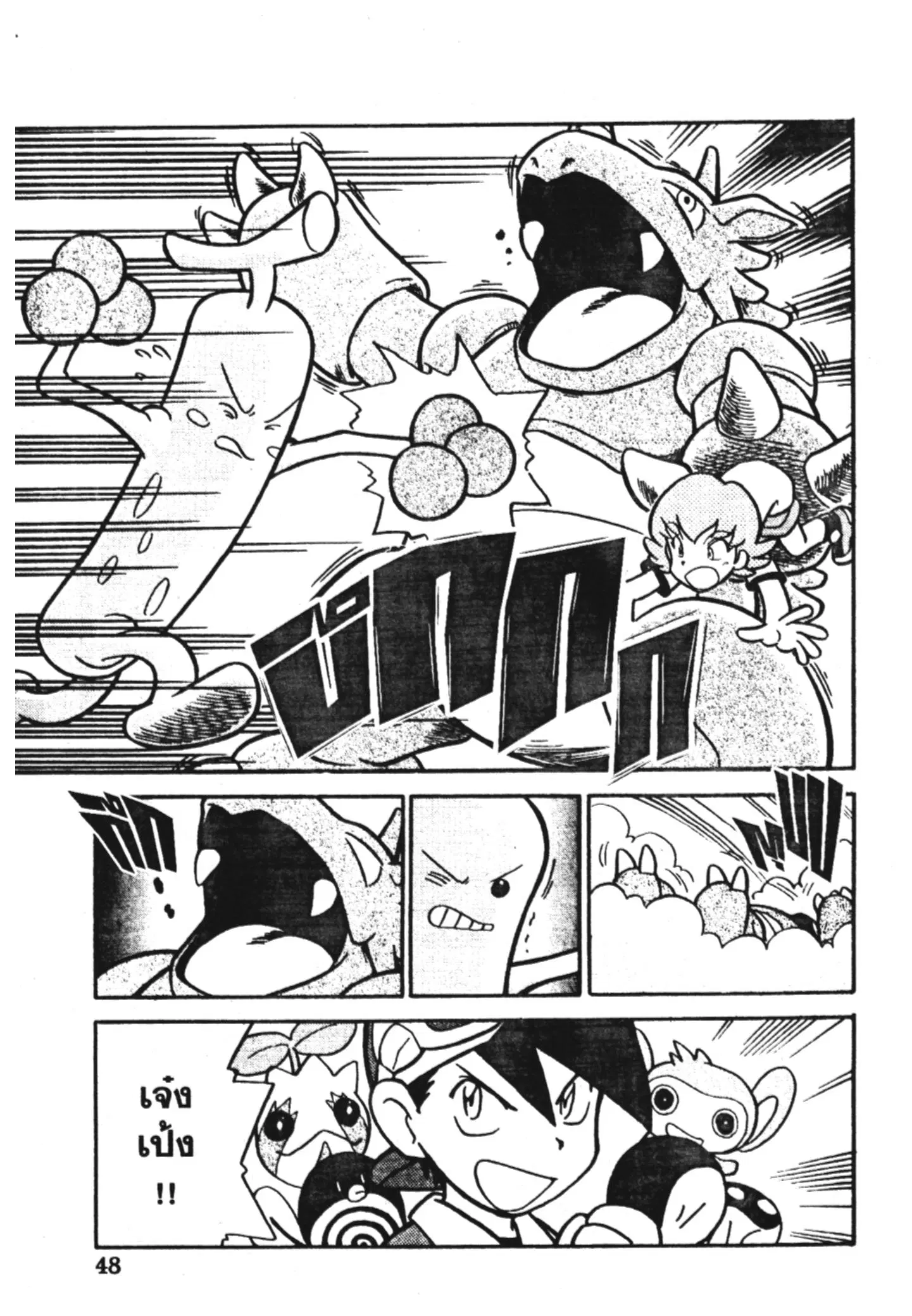 Pokémon ตอนที่ 106 หน้า 11
