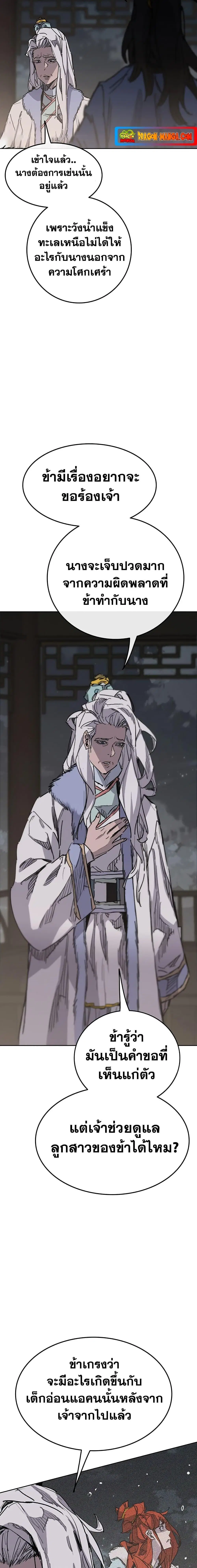The Undefeatable Swordsman ตอนที่ 147 หน้า 21