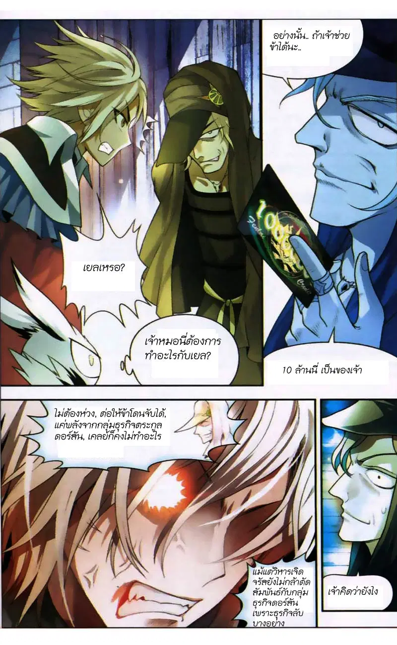 Panlong ตอนที่ 67 หน้า 14