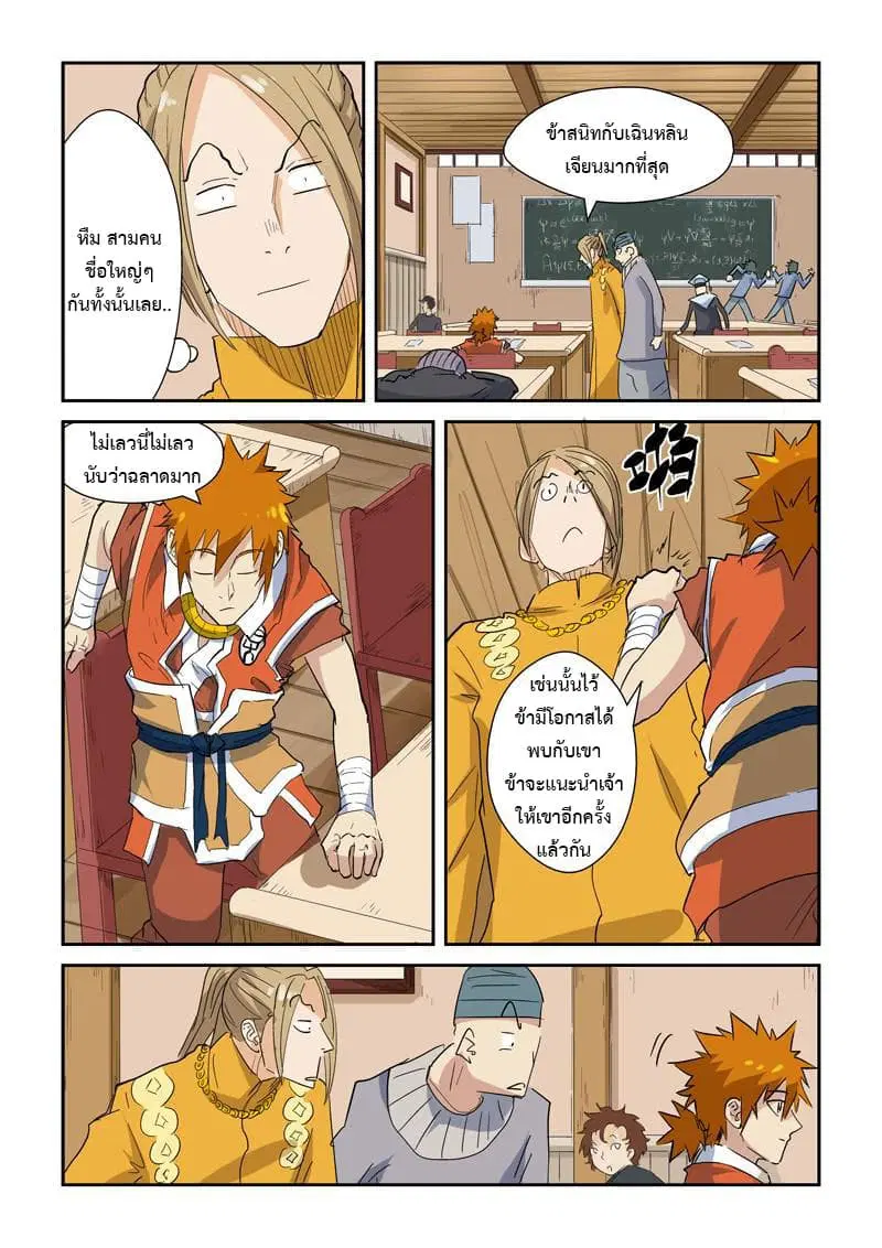 Tales of Demons and Gods ตอนที่ 141 หน้า 17
