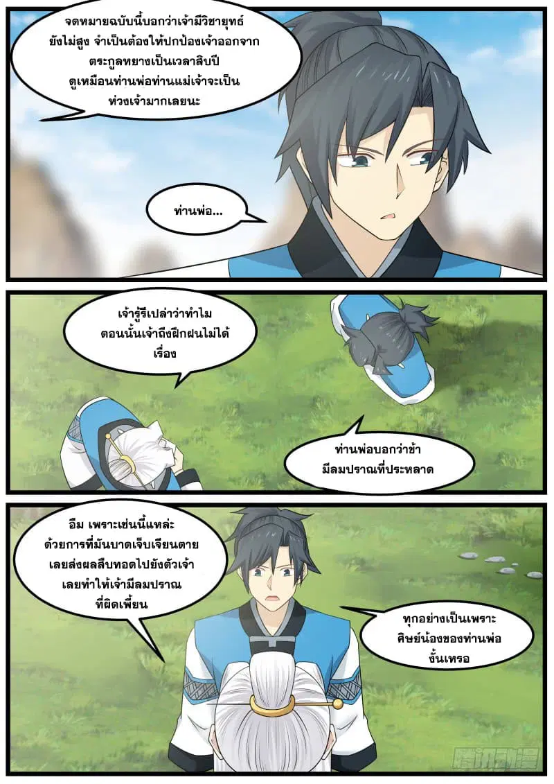Martial Peak ตอนที่ 140 หน้า 10