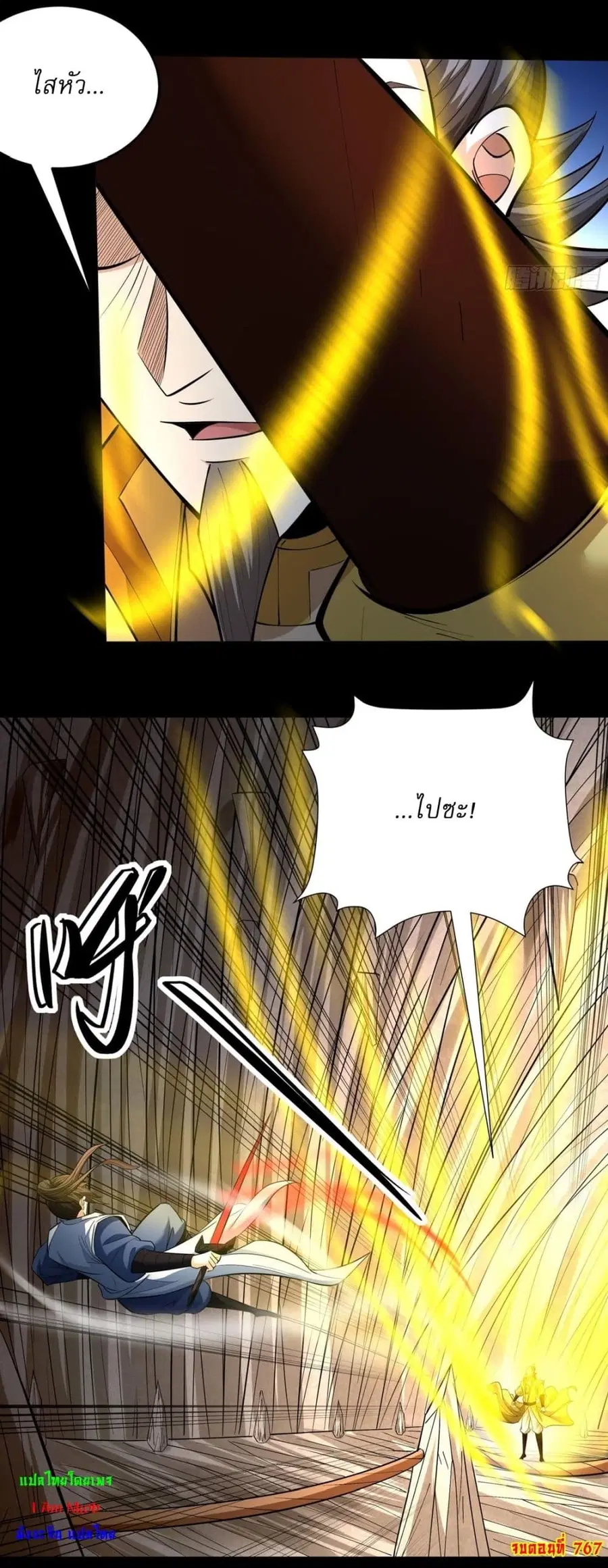God of Martial Arts ตอนที่ 767 หน้า 25