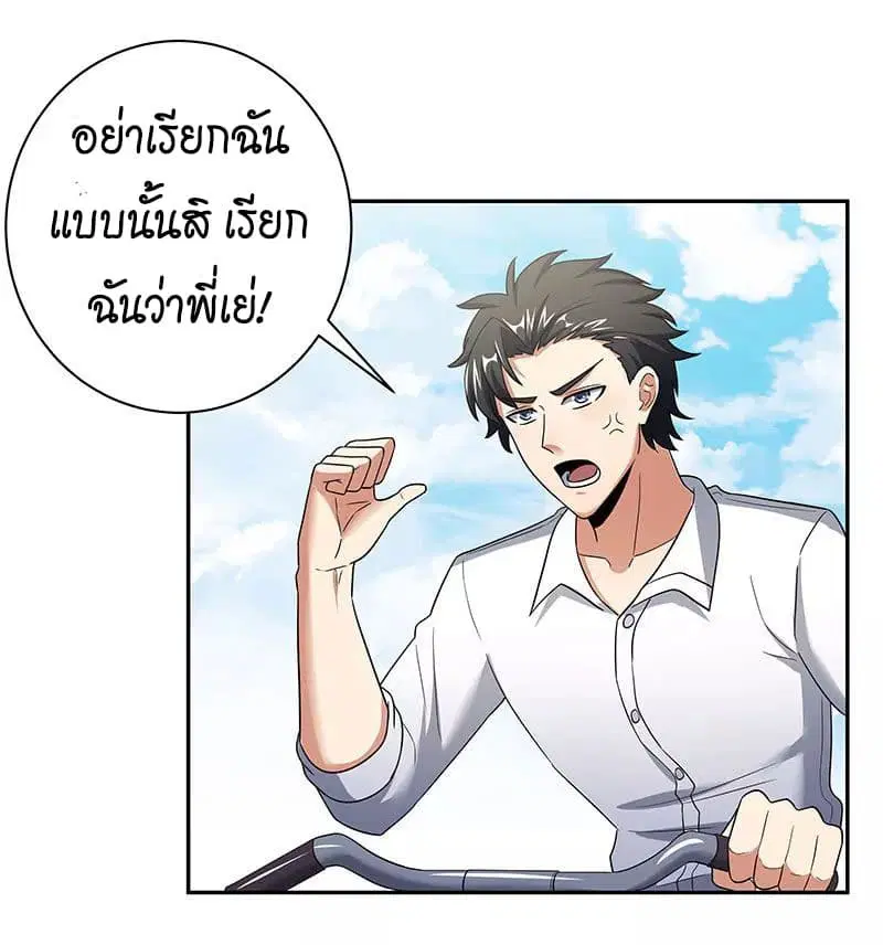 The Super Doctor From 2089 ตอนที่ 54 หน้า 17