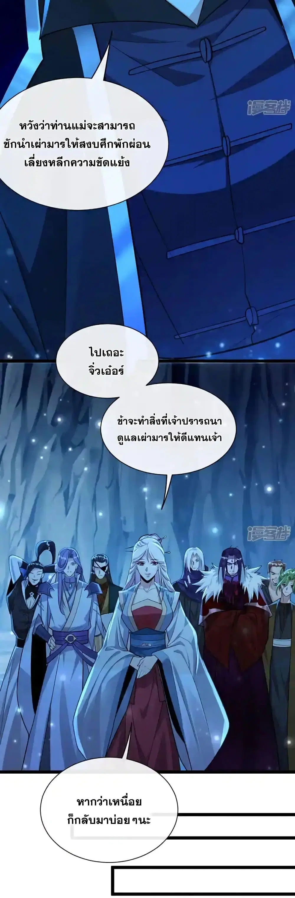 The Ten Great Emperors At The Beginning Are All My Apprentices ตอนที่ 211 หน้า 29