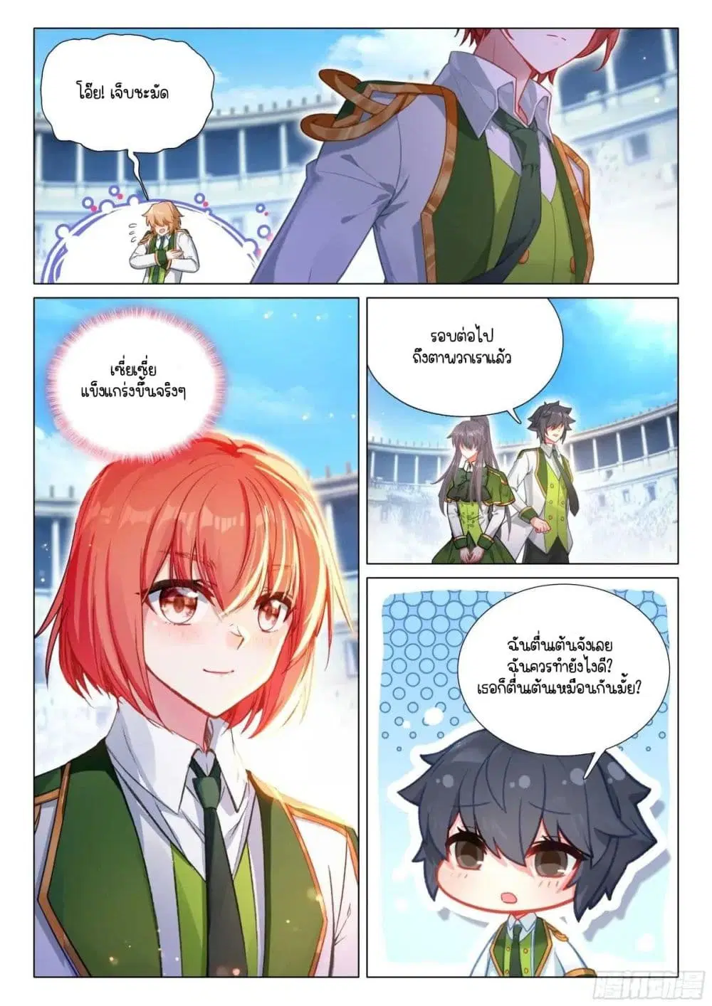 Douluo Dalu III: Longwang Chuanshuo ตอนที่ 333 หน้า 12