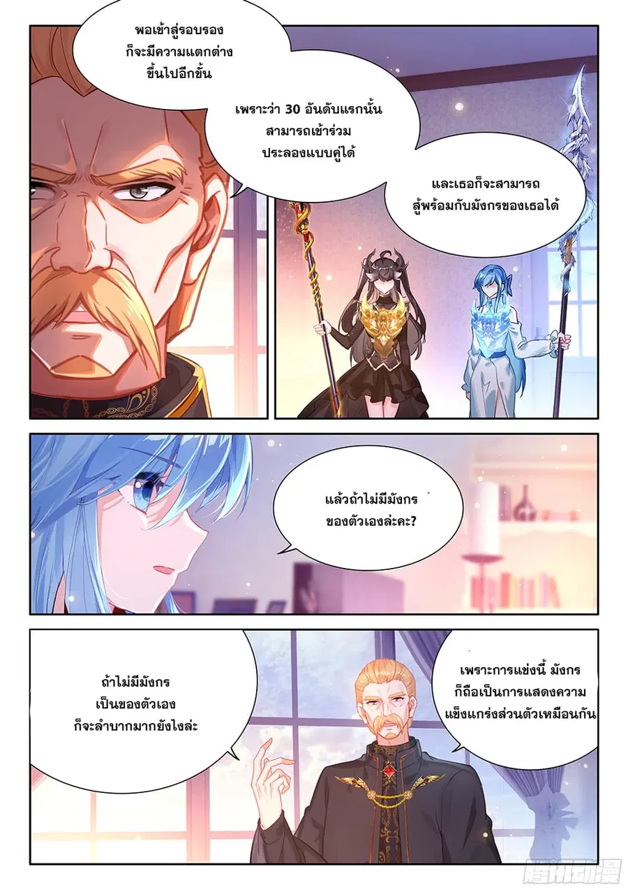 Douluo Dalu IV ตอนที่ 448 หน้า 5