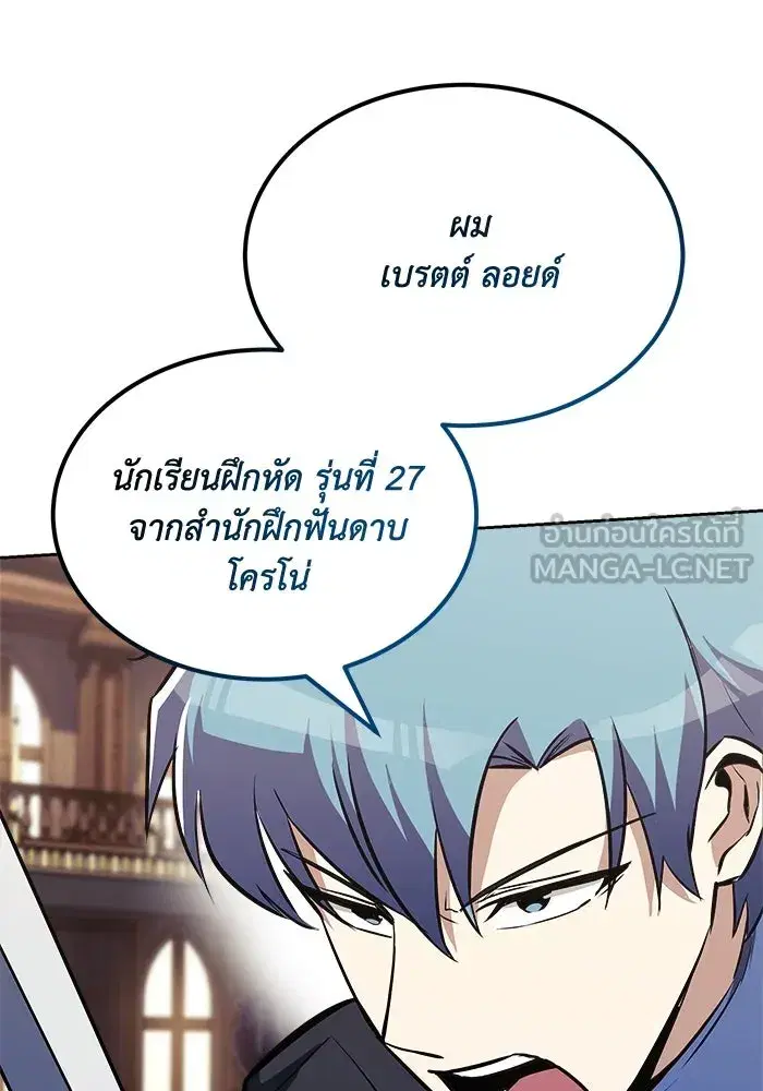 The Lazy Lord Masters the Sword ตอนที่ 60 หน้า 129