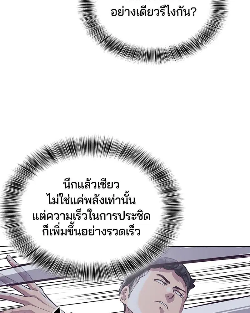 The Boy of Death ตอนที่ 104 หน้า 25