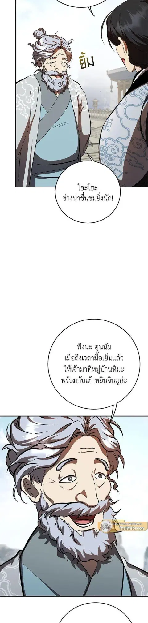 Path of the Shaman ตอนที่ 123 หน้า 29