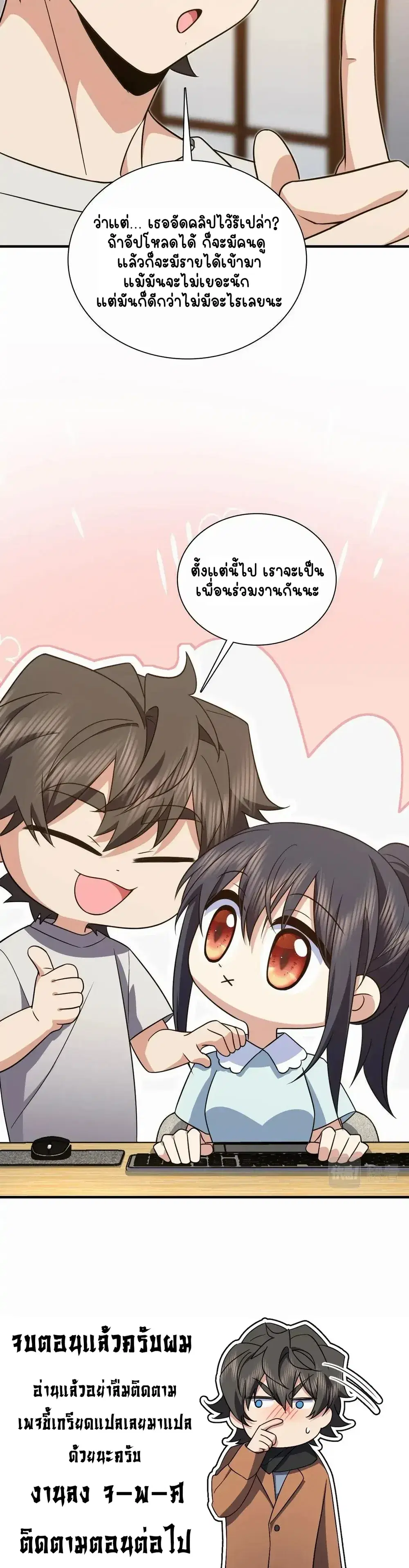 My Wife Is From a Thousand Years Ago ตอนที่ 125 หน้า 12