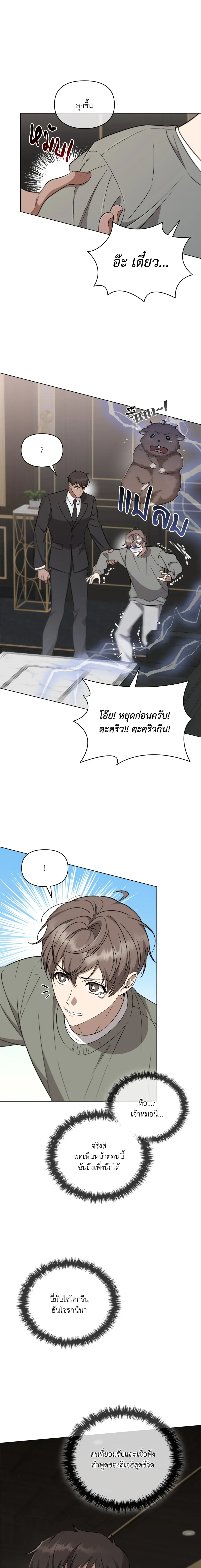 Hidden Ending Mission – ภารกิจพิชิตฉากจบลับ ตอนที่ 2 หน้า 2