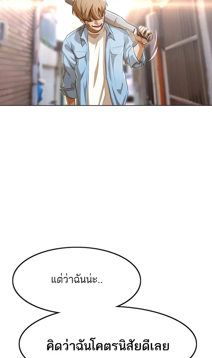 Random Chat ตอนที่ 90 หน้า 76