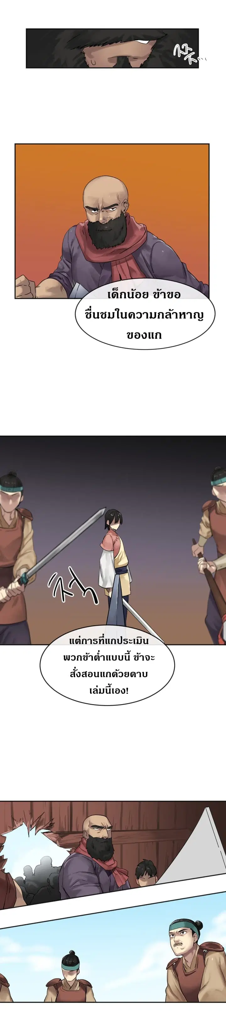 Volcanic Age ตอนที่ 13 หน้า 13