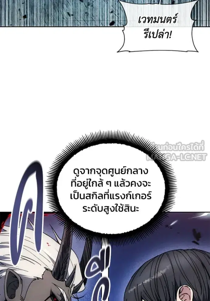 How to Live as a Villain ตอนที่ 193 หน้า 3