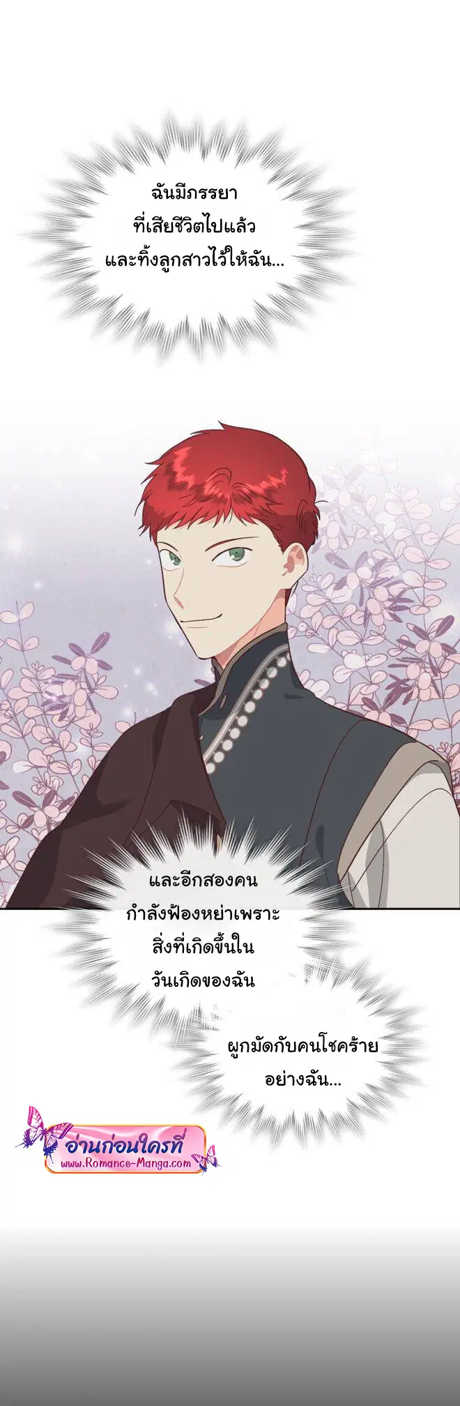 The Knight and Her Emperor ตอนที่ 140 หน้า 7