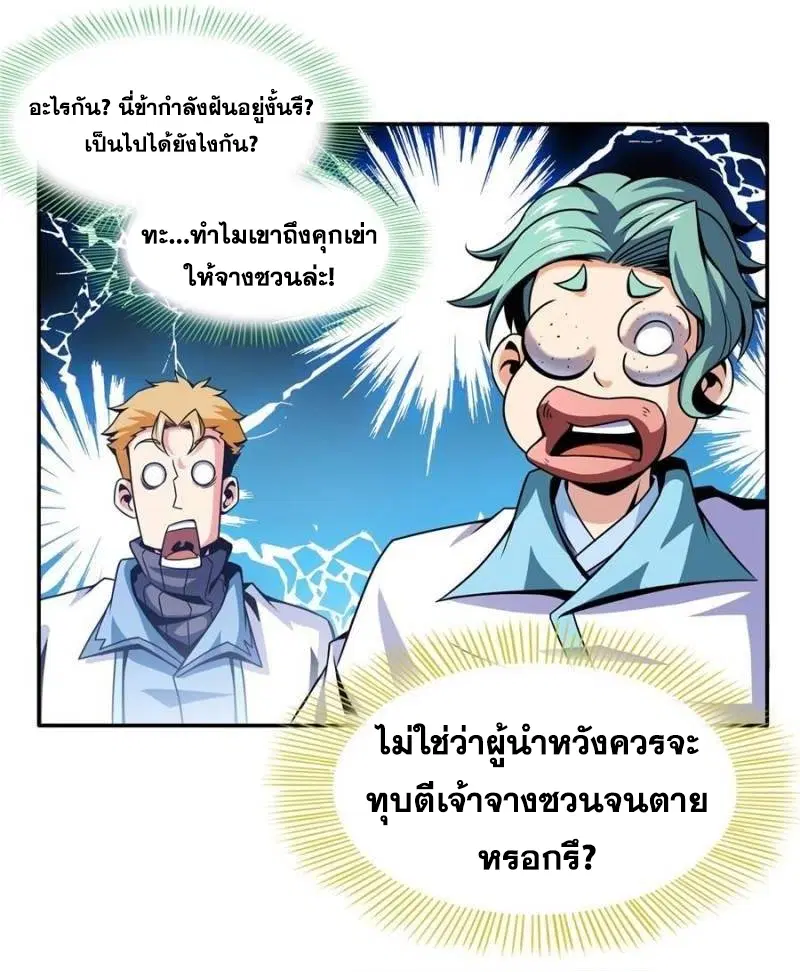 Library to Heaven’s Path ตอนที่ 42 หน้า 11