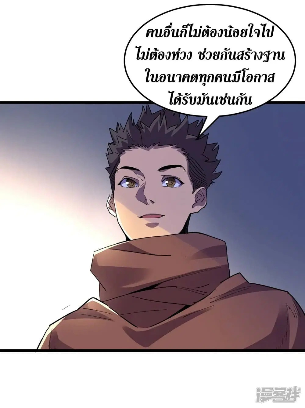 The Last Hero ตอนที่ 69 หน้า 11