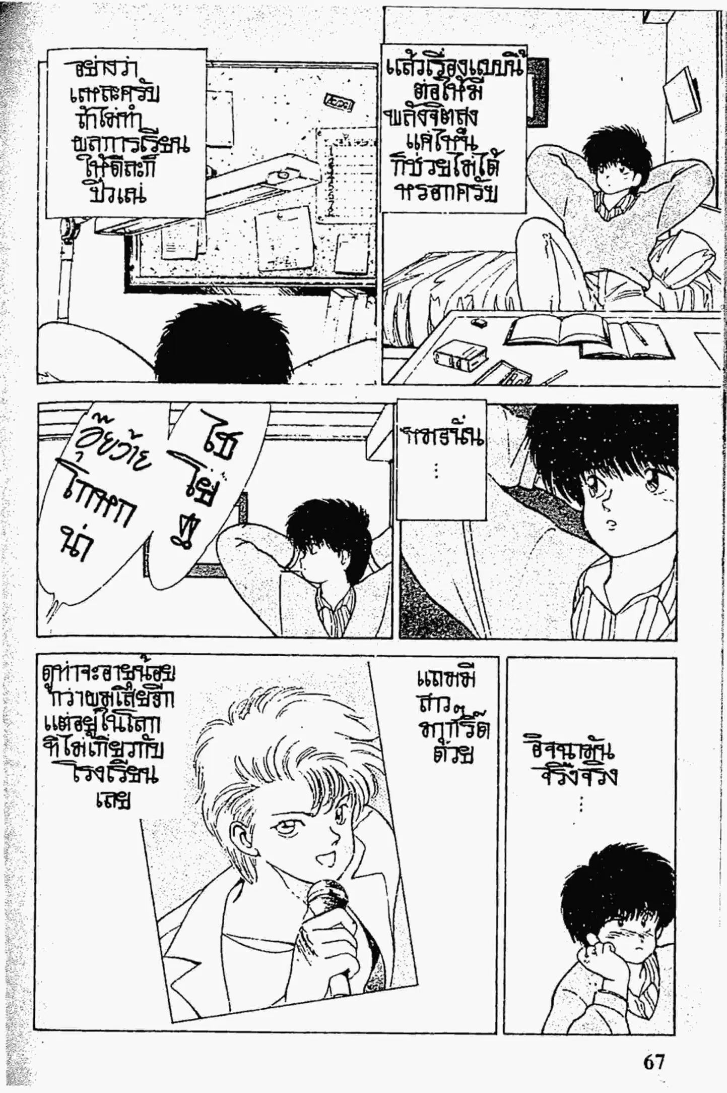 Kimagure Orange☆Road ตอนที่ 135 หน้า 7