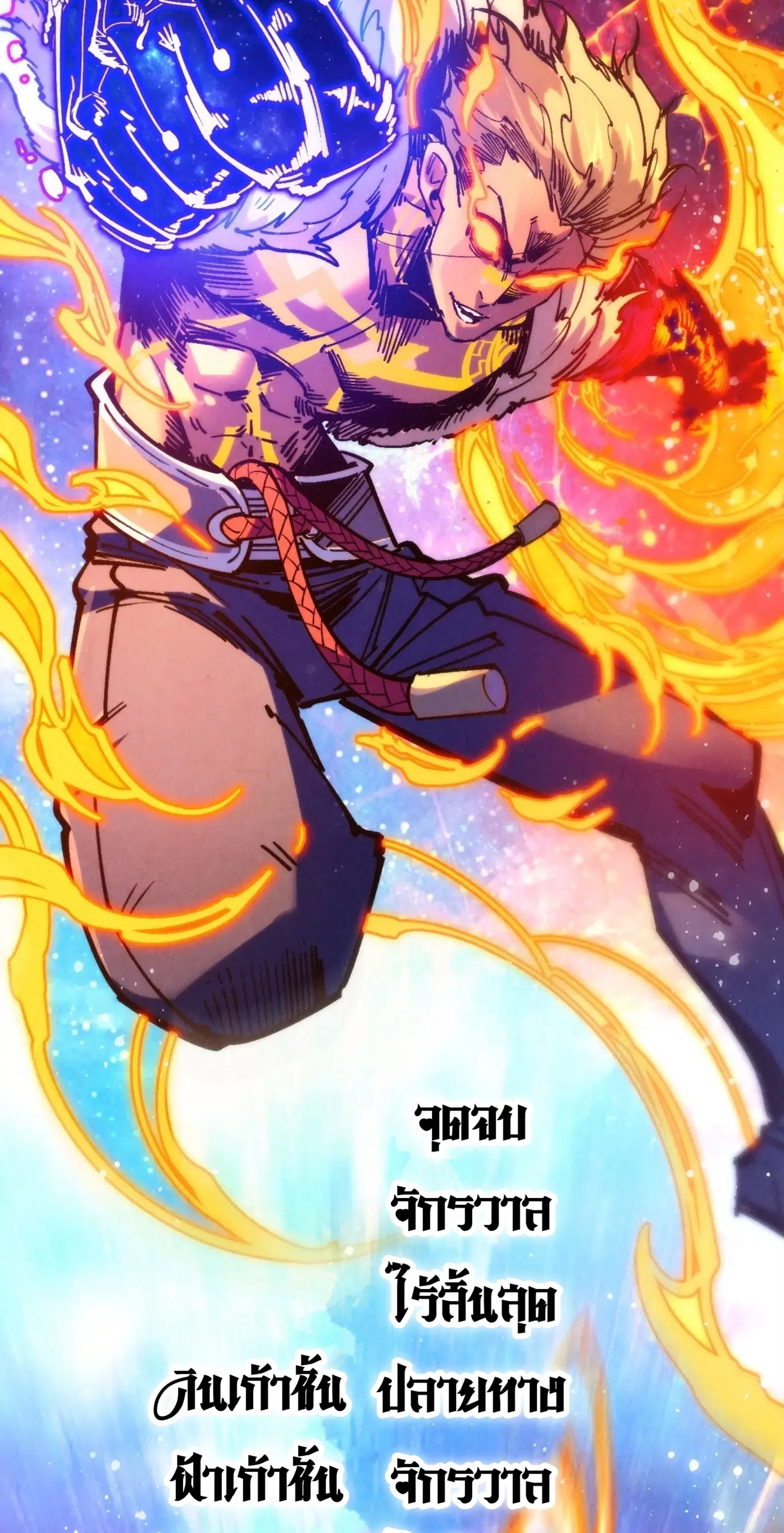 The Eternal Supreme ตอนที่ 375 หน้า 50