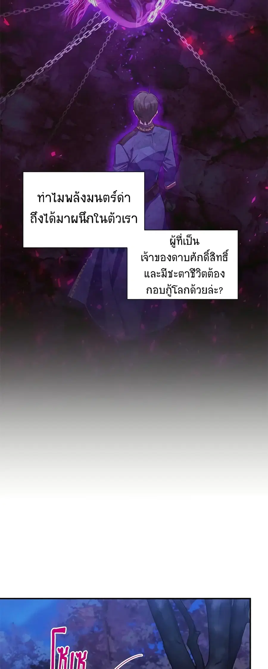 The Soulless Duchess ตอนที่ 94 หน้า 19