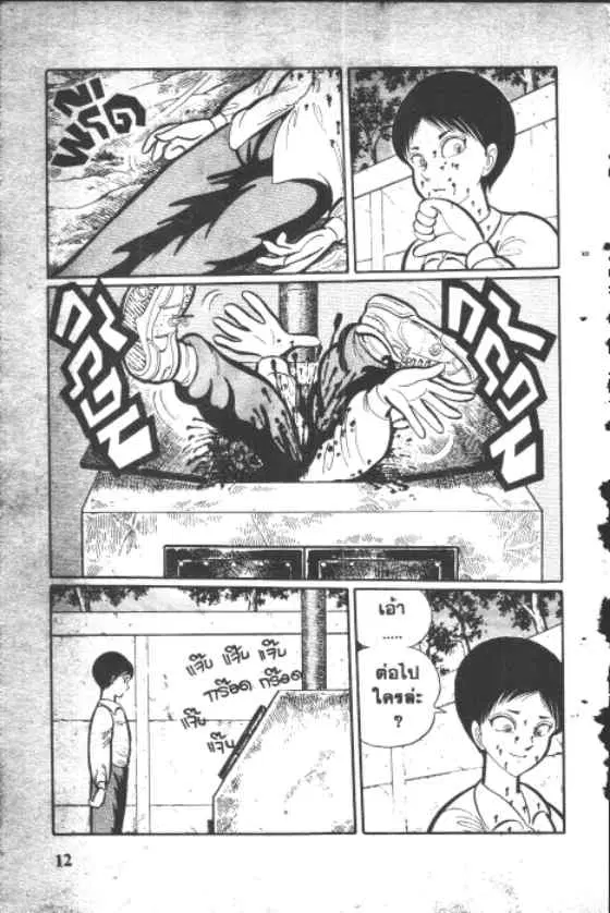 Gakkou Kaidan ตอนที่ 1 หน้า 12