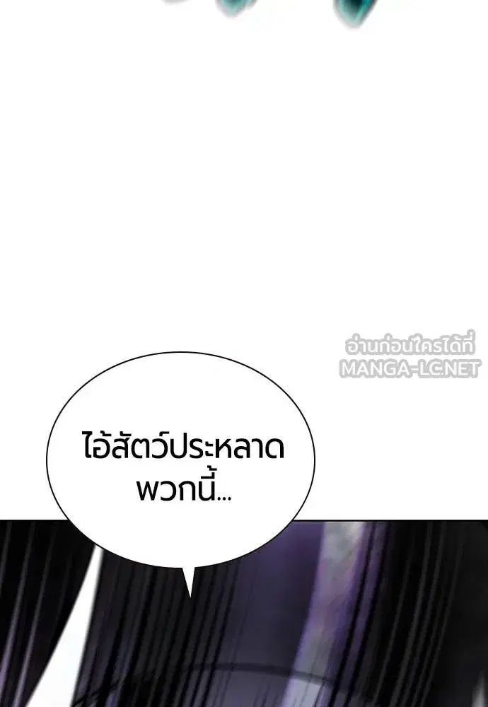 Jungle Juice ตอนที่ 127 หน้า 87
