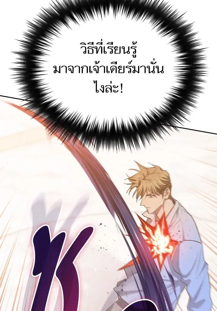 The S-Classes That I Raised (My S-Class Hunters) ตอนที่ 132 หน้า 101