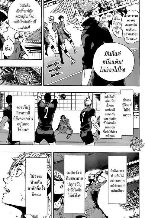 Haikyuu!! ตอนที่ 281 หน้า 4