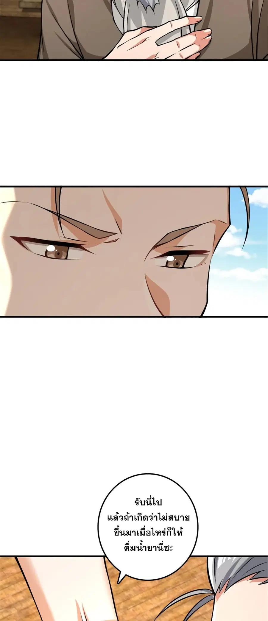 Release That Witch ตอนที่ 554 หน้า 32