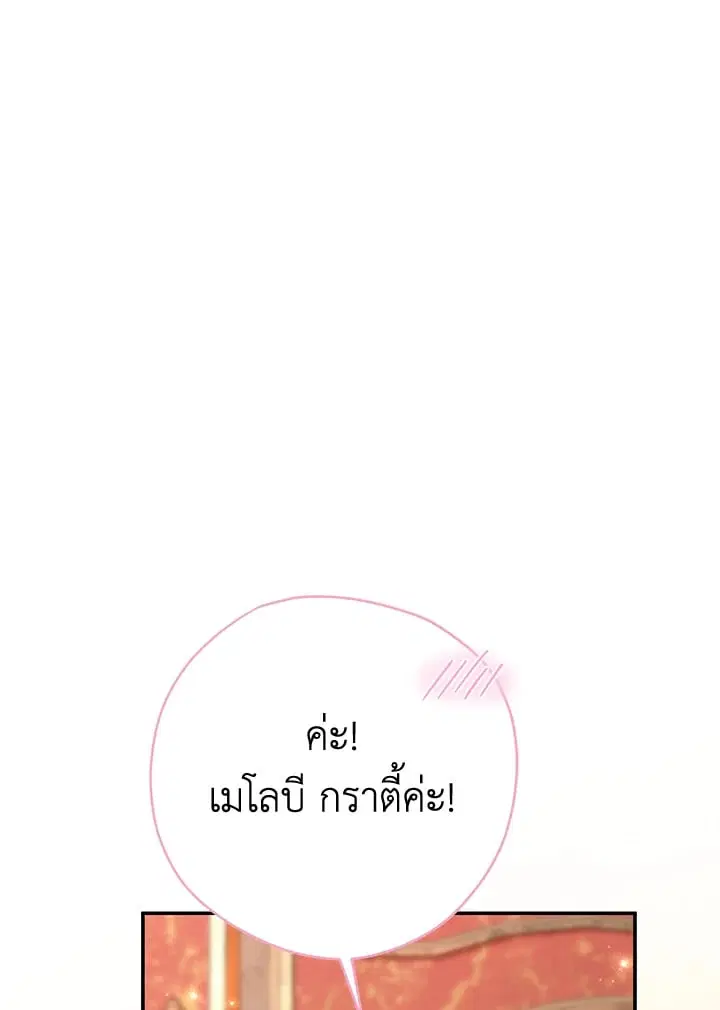 The Villain’s Match Is Too Perfect – คู่ดูตัวของนางร้ายเพอร์เฟกต์เกินไป ตอนที่ 64 หน้า 126