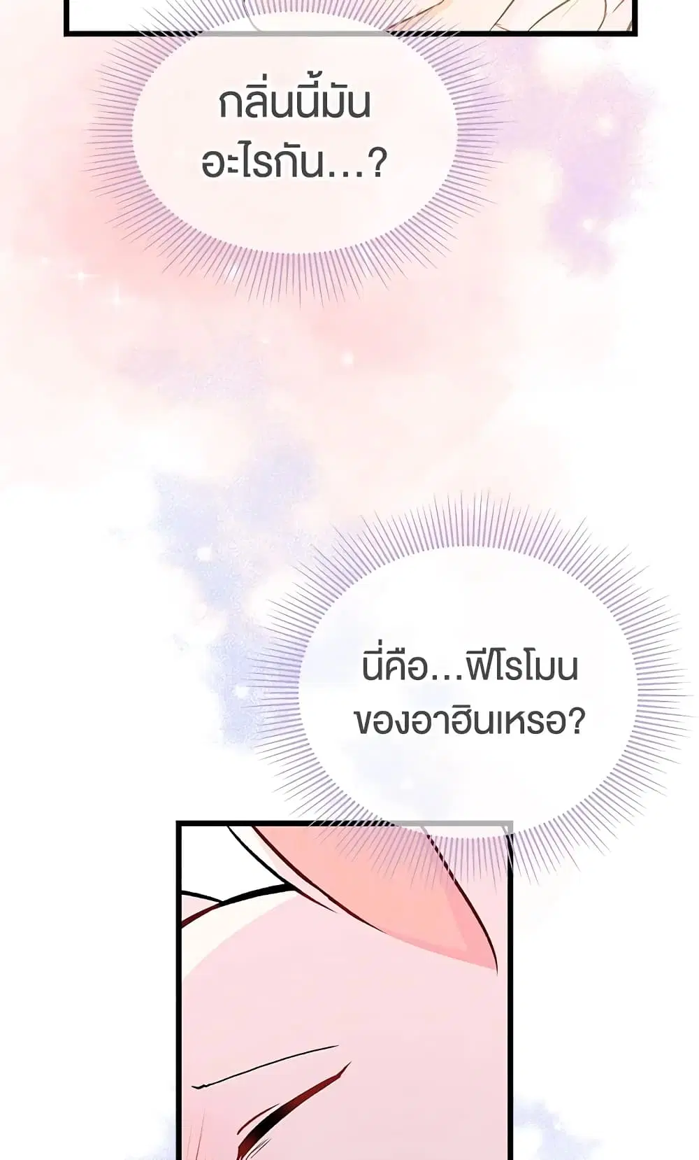 The Symbiotic Relationship Between a Panther and a Rabbit ตอนที่ 10 หน้า 60