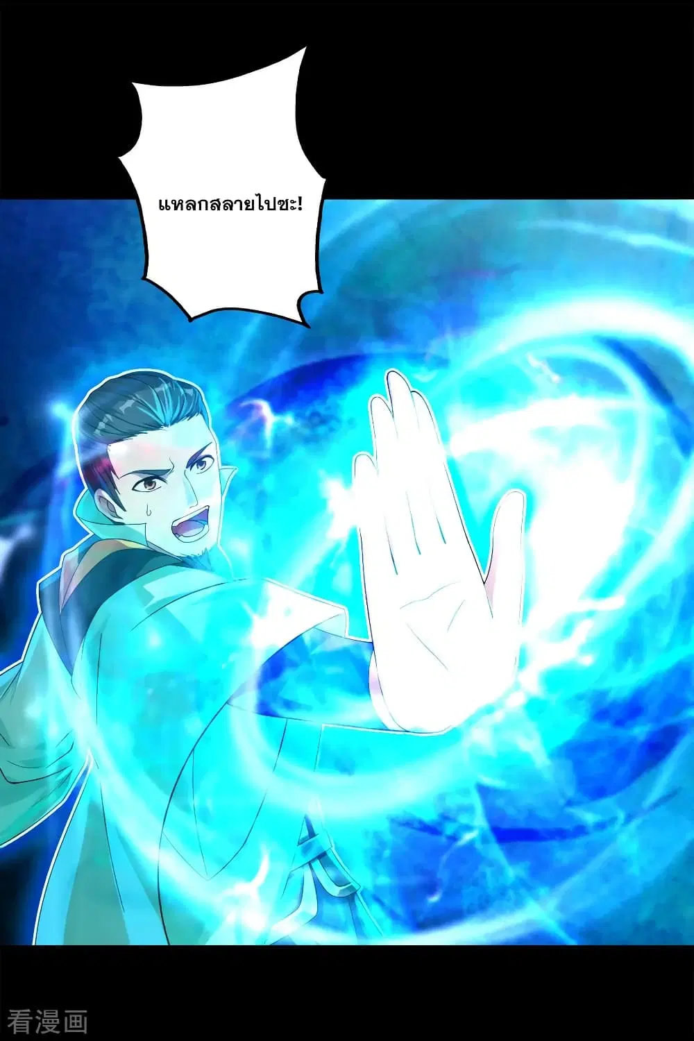 Matchless Emperor ตอนที่ 87 หน้า 9