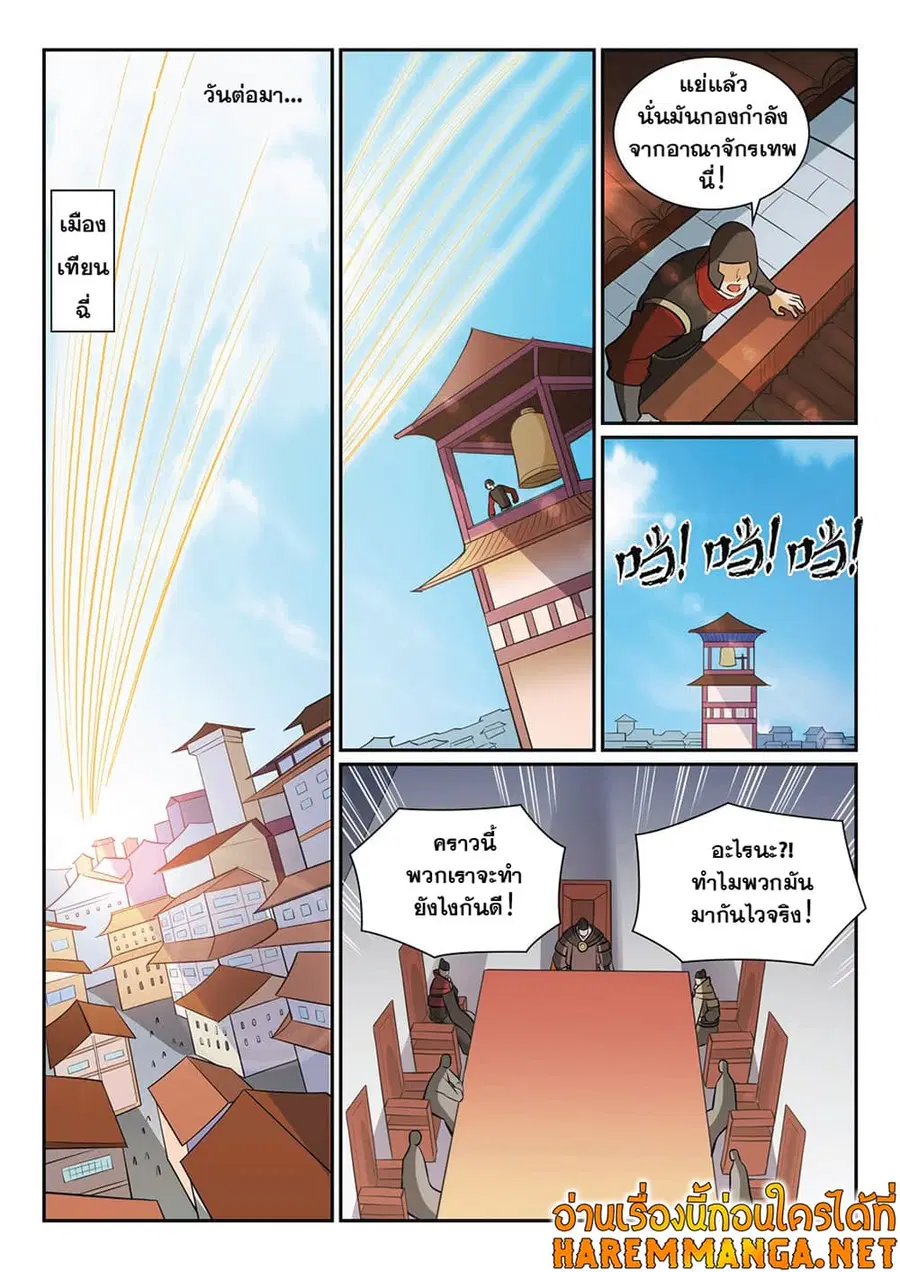 Bailian Chengshen ตอนที่ 356 หน้า 5