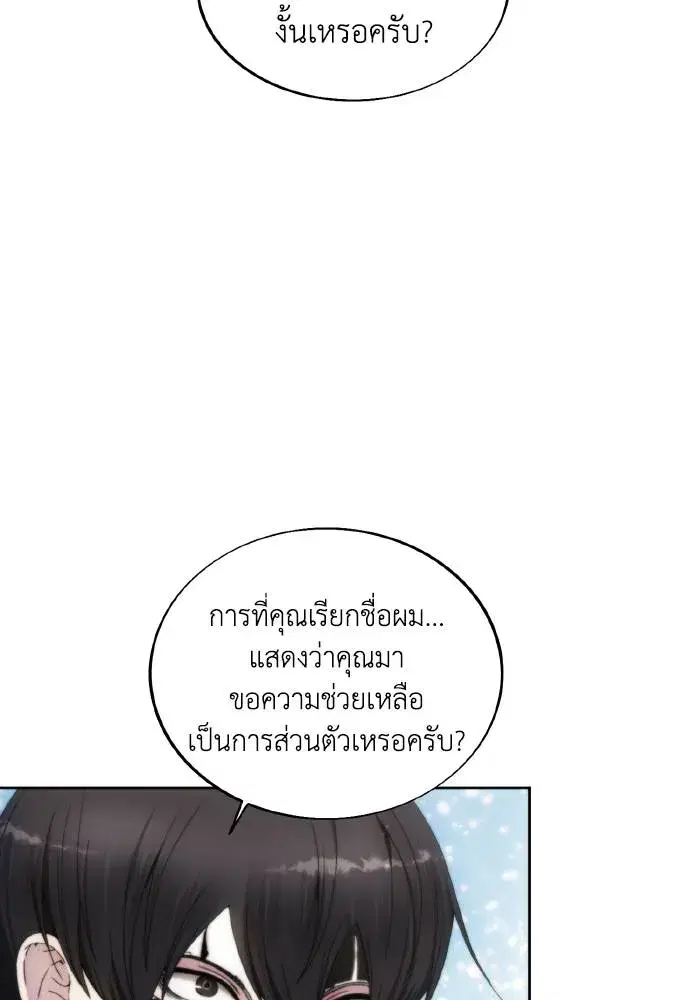 How to Live as a Villain ตอนที่ 85 หน้า 70